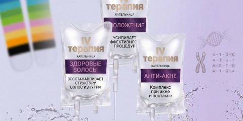Капельницы в дерматокосметологии