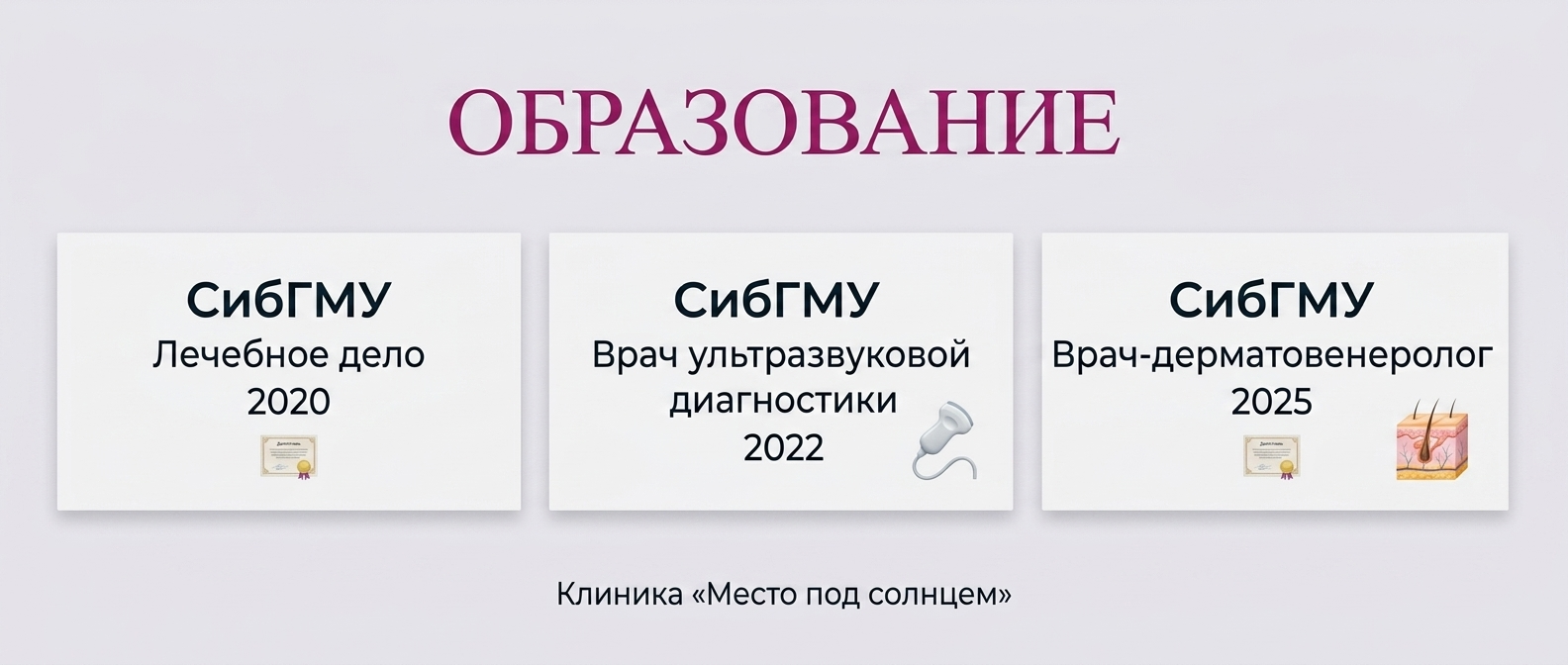 Косметолог клирики косметологии в Томске