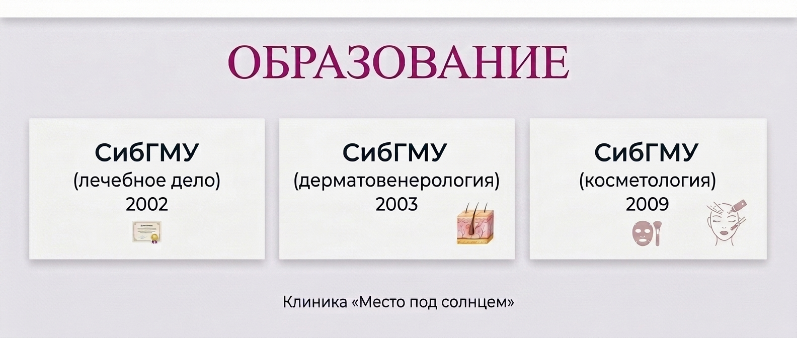 Лучший косметолог в Томске