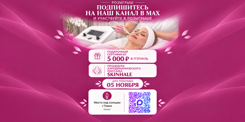 Розыгрыш от клиники - Время приятных подарков!