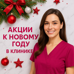 Предложения месяца Косметология