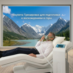 Подготовка к походу в горы Oxyterra