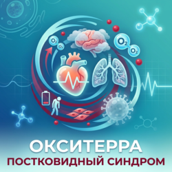 Восстановление после Ковид