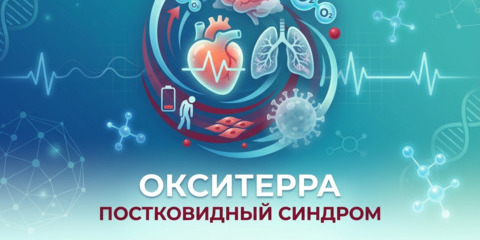 Восстановление после Ковид